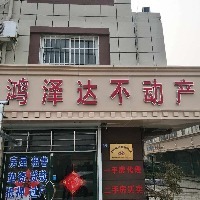 鴻澤達(dá)不動(dòng)產(chǎn)